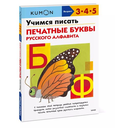 Фотография книги "Мария Замятина: Учимся писать печатные буквы русского алфавита"