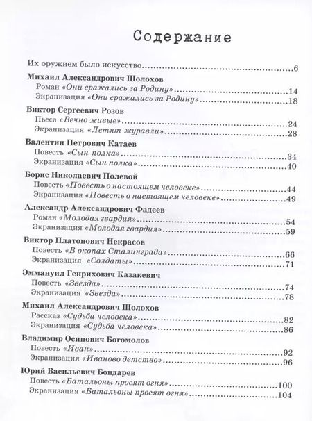 Фотография книги "Мария Жданова: Великая Отечественная война в прозе и кино"