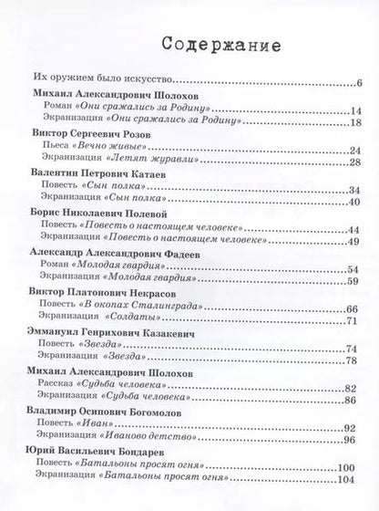 Фотография книги "Мария Жданова: Великая Отечественная война в прозе и кино"