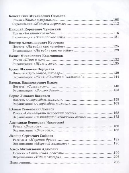 Фотография книги "Мария Жданова: Великая Отечественная война в прозе и кино"