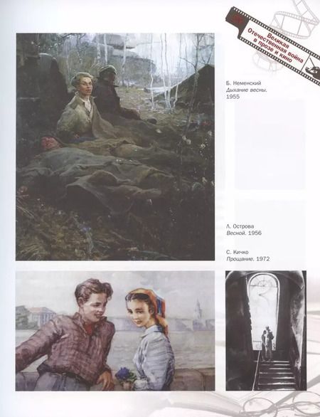 Фотография книги "Мария Жданова: Великая Отечественная война в прозе и кино"