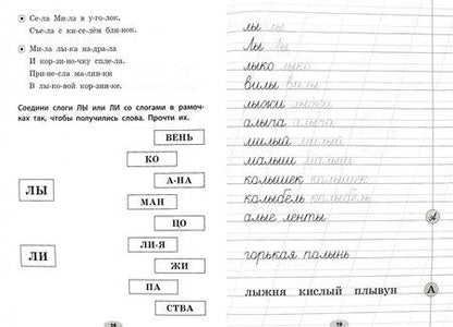 Фотография книги "Мария Жученко: 50 скороговорок на звук Л. Логопедические прописи"