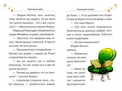 Фотография книги "Мария Жученко: Рубиновый кубок"