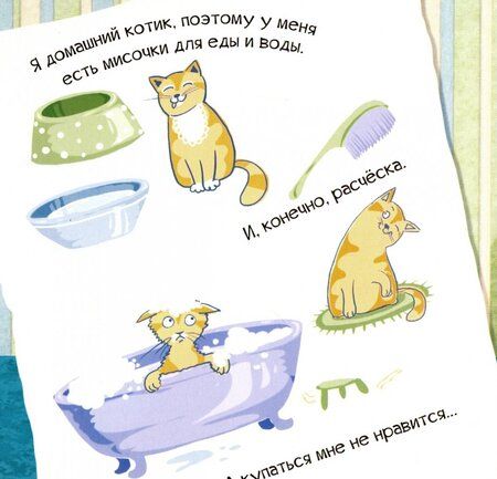 Фотография книги "Мария Жученко: Знакомься, я котенок"