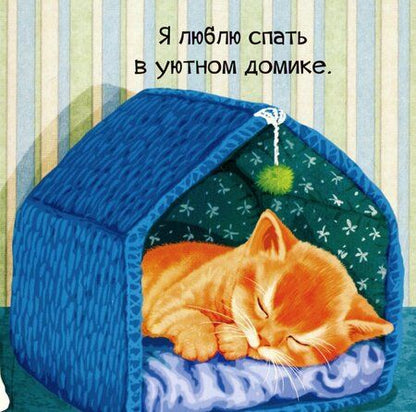 Фотография книги "Мария Жученко: Знакомься, я котенок"