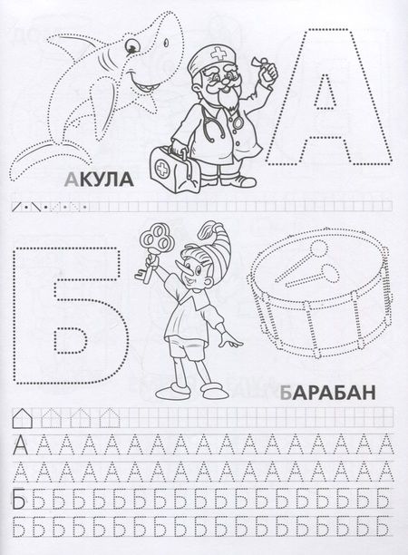 Фотография книги "Мария Жукова: Азбука для малышей с прописями"