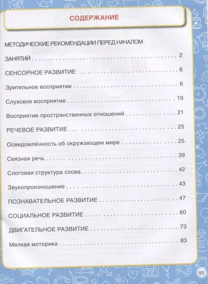 Фотография книги "Мария Жукова: Большая энциклопедия малыша. Развитие речи"