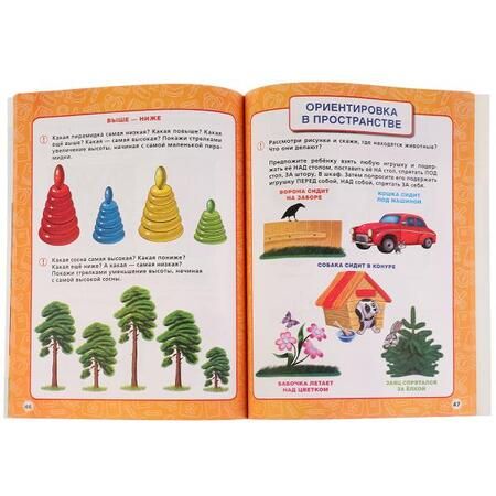 Фотография книги "Мария Жукова: Годовой курс занятий 4-5 лет"