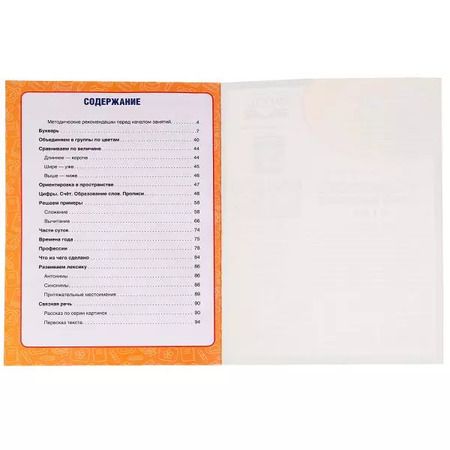 Фотография книги "Мария Жукова: Годовой курс занятий 4-5 лет"