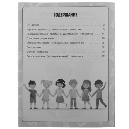 Фотография книги "Мария Жукова: Исправляем произношение"
