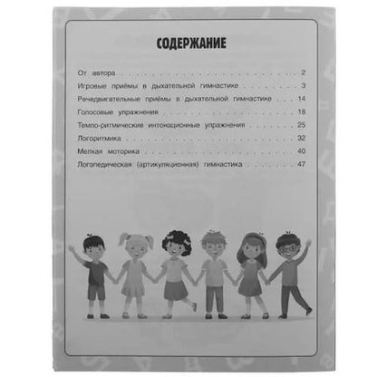 Фотография книги "Мария Жукова: Исправляем произношение"
