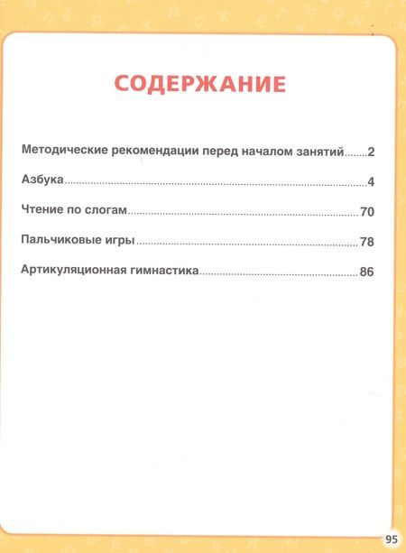 Фотография книги "Мария Жукова: Логопедическая азбука"