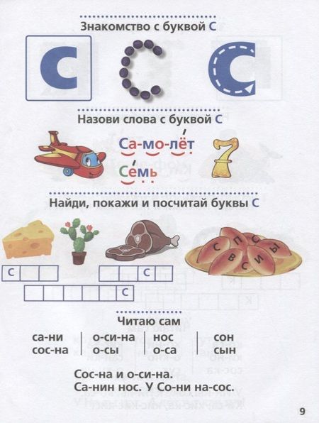 Фотография книги "Мария Жукова: Логопедический букварь"