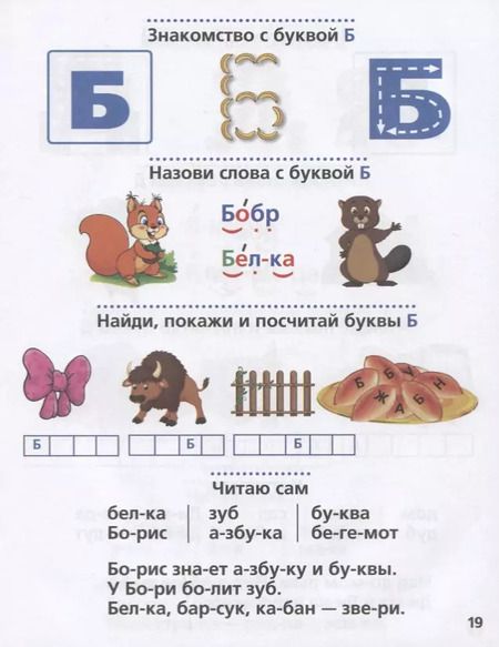 Фотография книги "Мария Жукова: Логопедический букварь"