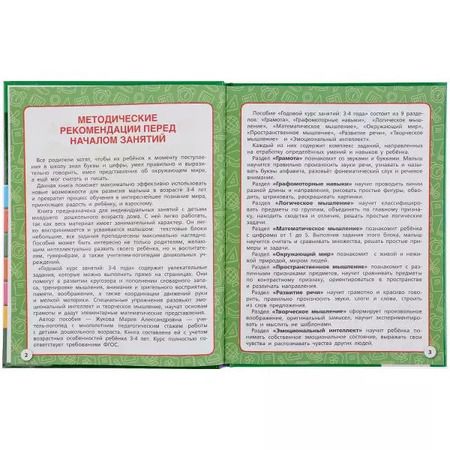 Фотография книги "Мария Жукова: Полный годовой курс. 3-4 года"