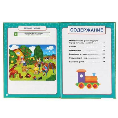 Фотография книги "Мария Жукова: Полный курс подготовки к школе"
