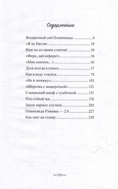 Фотография книги "Мария Журавкова: Цветные сны Олимпиады"