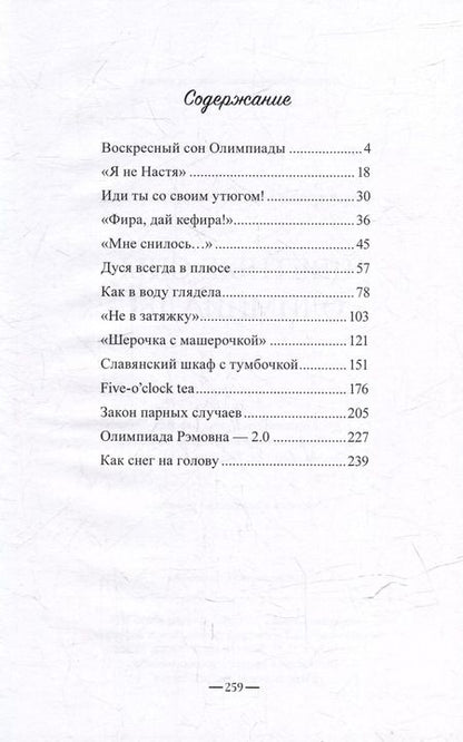 Фотография книги "Мария Журавкова: Цветные сны Олимпиады"