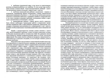 Фотография книги "Мариям Арпентьева: Психосоциальное сопровождение лиц с ОВЗ и их семей. Монография"
