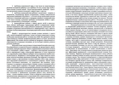 Фотография книги "Мариям Арпентьева: Психосоциальное сопровождение лиц с ОВЗ и их семей. Монография"