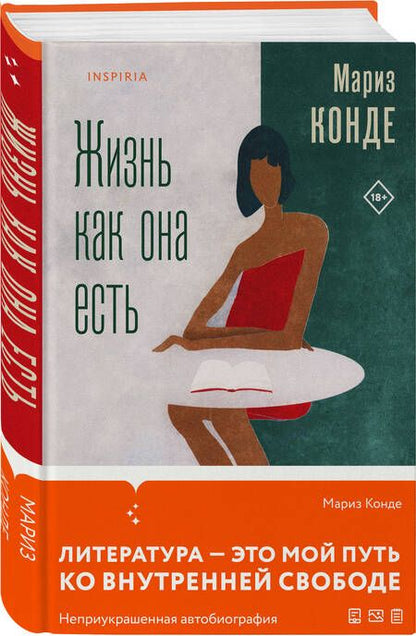 Фотография книги "Мариз Конде: Жизнь как она есть"