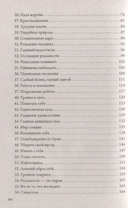 Фотография книги "Марк Айсберг: От Гурджиева до Адвайты. Ключевые моменты Четвертого Пути"