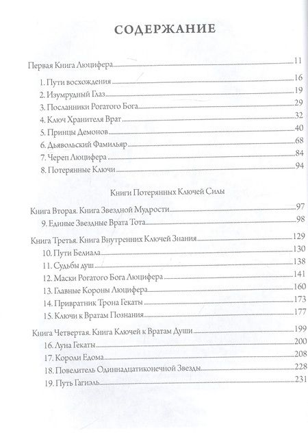 Фотография книги "Марк Алан: Алый король. Трезубец колдовства"