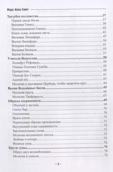 Фотография книги "Марк Алан: Королева Ада"