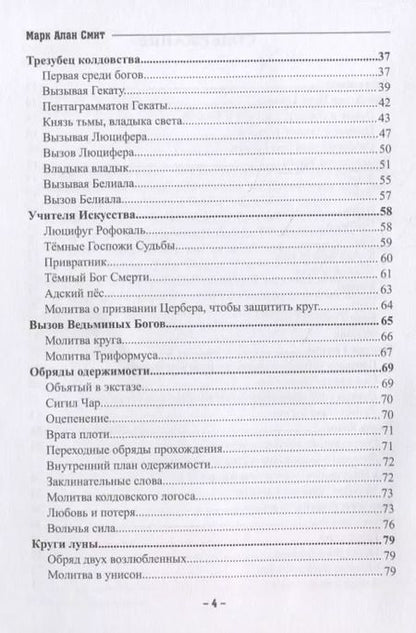 Фотография книги "Марк Алан: Королева Ада"