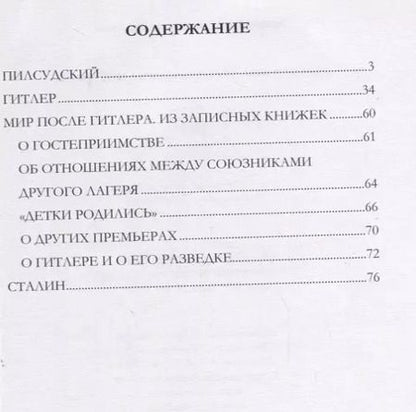 Фотография книги "Марк Александрович: Диктаторы. Исторические портреты"
