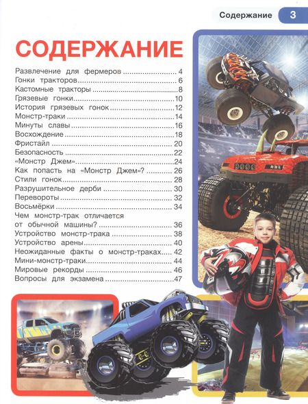 Фотография книги "Марк Александрович: Машины-монстры"