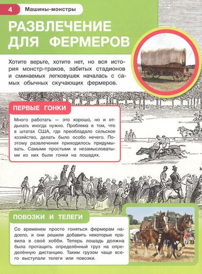 Фотография книги "Марк Александрович: Машины-монстры"