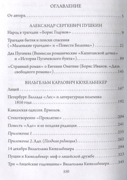 Фотография книги "Марк Альтшуллер: Пушкин. Кюхельбекер. Грибоедов"