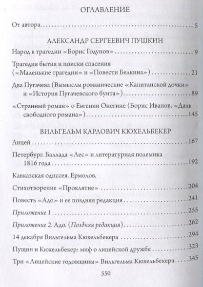 Фотография книги "Марк Альтшуллер: Пушкин. Кюхельбекер. Грибоедов"