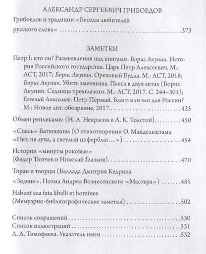 Фотография книги "Марк Альтшуллер: Пушкин. Кюхельбекер. Грибоедов"