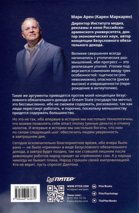 Фотография книги "Марк Арен: Государство мечты"