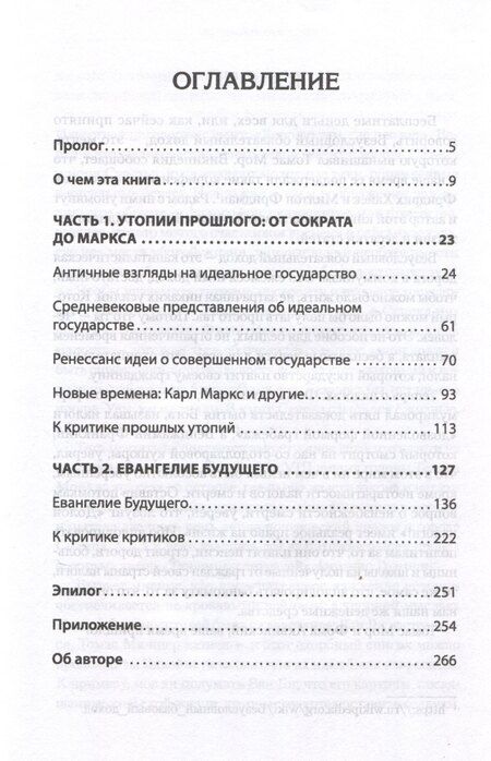 Фотография книги "Марк Арен: Государство мечты"