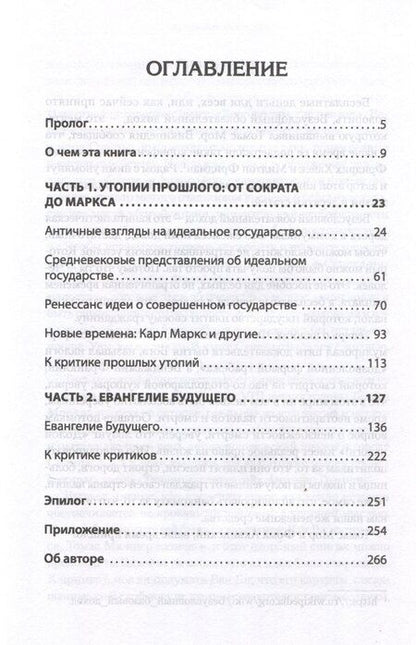 Фотография книги "Марк Арен: Государство мечты"