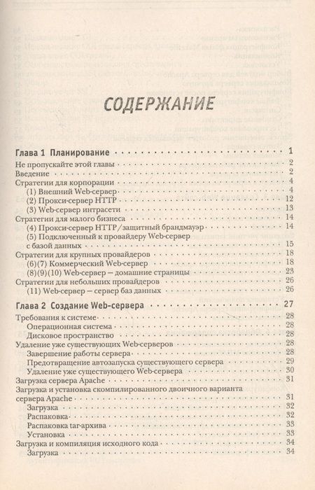 Фотография книги "Марк Арнольд: Администрирование APACHE"