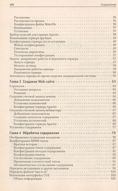 Фотография книги "Марк Арнольд: Администрирование APACHE"