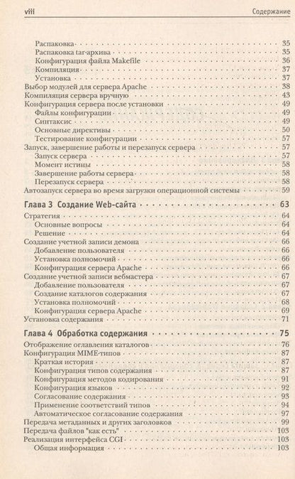 Фотография книги "Марк Арнольд: Администрирование APACHE"