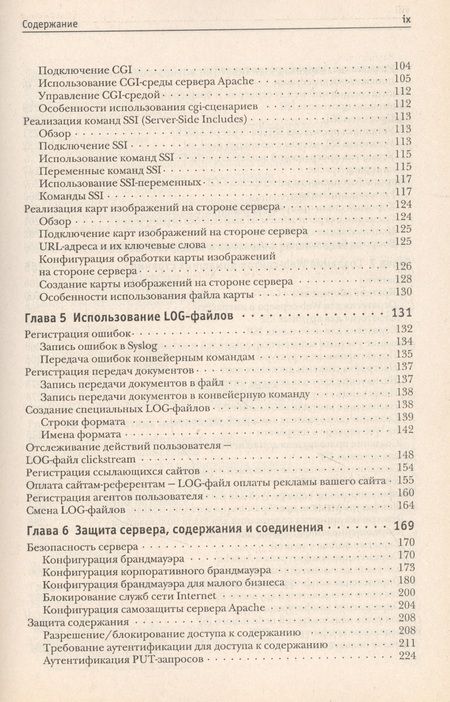 Фотография книги "Марк Арнольд: Администрирование APACHE"