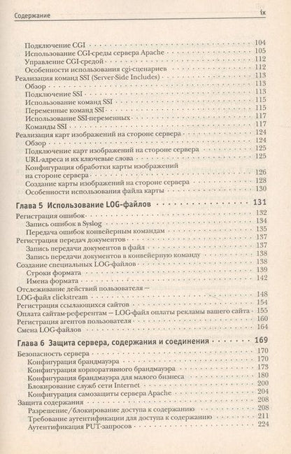 Фотография книги "Марк Арнольд: Администрирование APACHE"