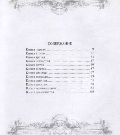 Фотография книги "Марк Аврелий: Марк Аврелий. Наедине с собой. Размышления"