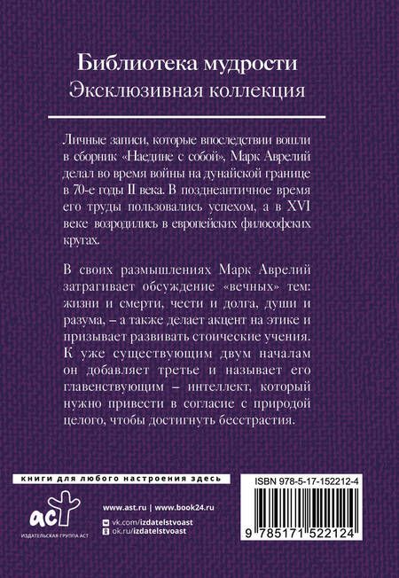 Фотография книги "Марк Аврелий: Марк Аврелий. Наедине с собой"
