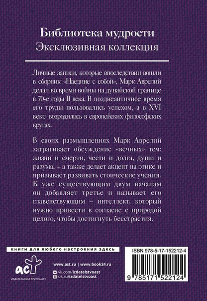 Фотография книги "Марк Аврелий: Марк Аврелий. Наедине с собой"