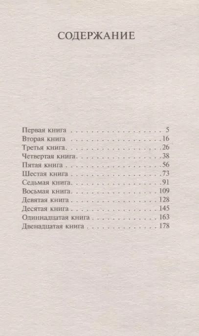 Фотография книги "Марк Аврелий: Наедине с собой"