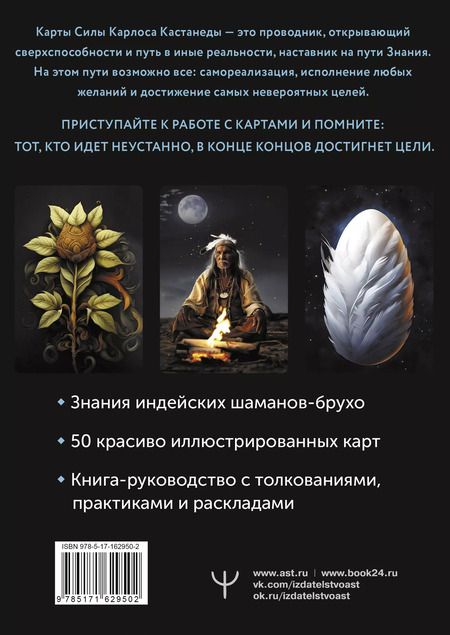 Фотография книги "Марк Бакнер: Карты-ключи к управлению реальностью. Магия Карлоса Кастанеды"