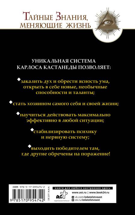 Фотография книги "Марк Бакнер: Обрети силу. 50 практик для развития сверхспособностей"