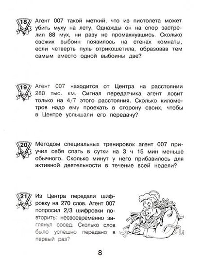 Фотография книги "Марк Беденко: Агент 007. 4 класс. Текстовые задачи"